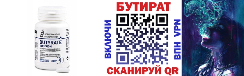 Бутират 99%  Высоковск 